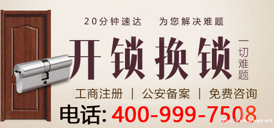 济南开锁公司